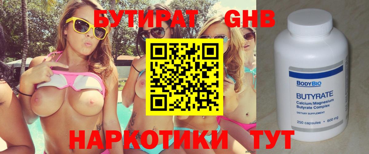 Бутират бутандиол  Вход с VPN  БУТИРАТ  Сарапул 