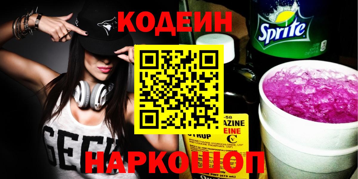 Сарапул  Кодеин Purple Drank  Вход с VPN 