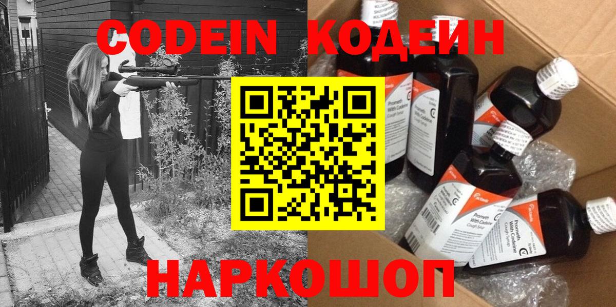 Кодеиновый сироп Lean напиток Lean (лин) Сарапул