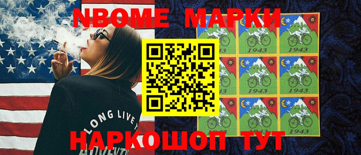 Марки NBOMe 1,8мг  Вход с VPN  Сарапул 